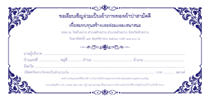 ซองผ้าป่า ลายมุมไทย 02