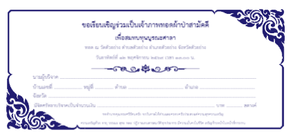 ซองผ้าป่า ไทยคลาสสิก 01