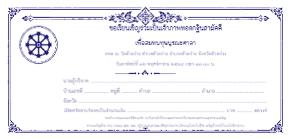 ซองกฐิน ตราธรรมจักร 01
