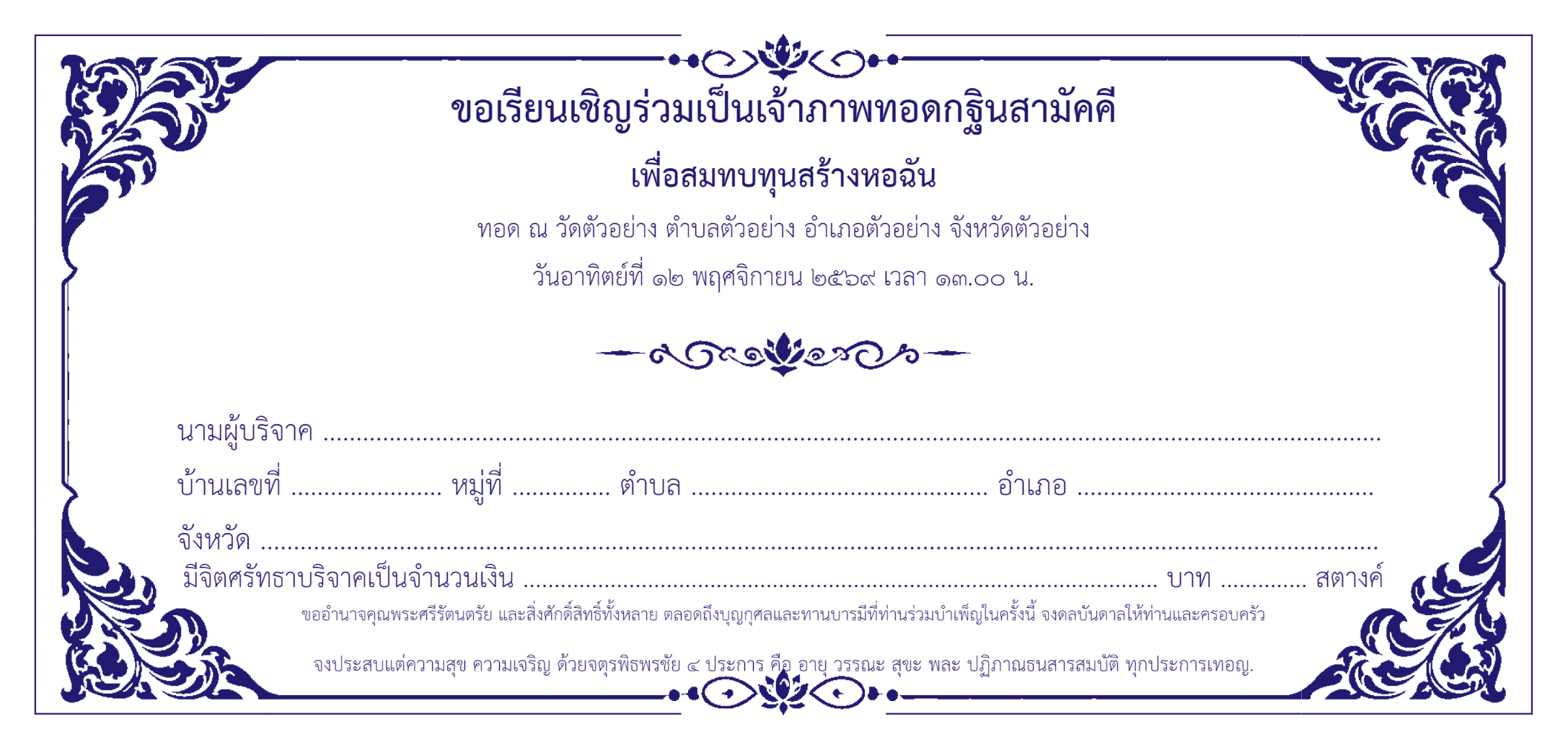 ตัวอย่าง ซองกฐินไทย คลาสสิก 01