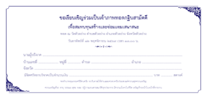 ซองกฐินไทย ขาวดำเรียบ 01