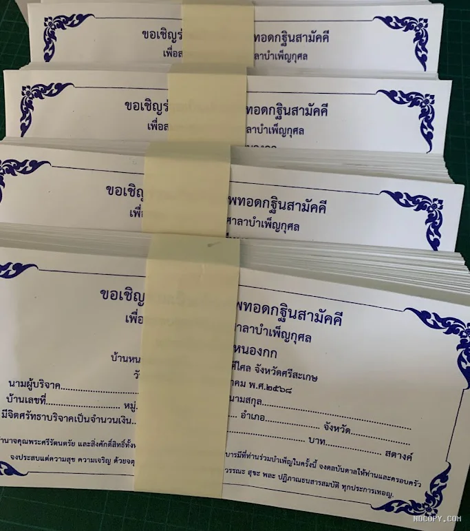 ซองกฐินพิมพ์จริง จัดเป็นชุดโดย NDCOPY