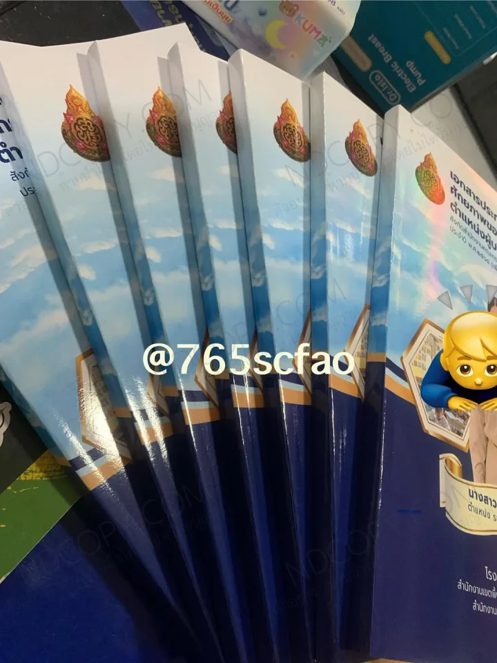 หนังสือ เอกสาร คู่มือ หนังสือประเมินราชการต่างๆ