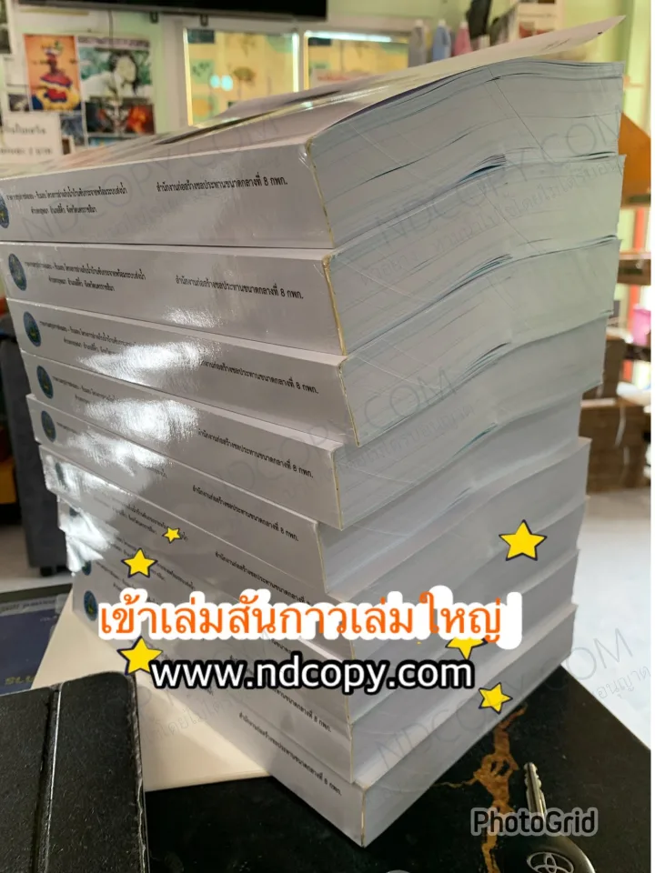 เข้าเล่มสันกาวเล่มใหญ่ๆ
