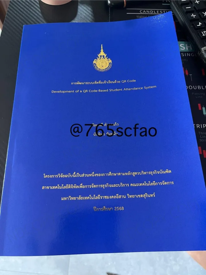 เล่มวิจัย ปกน้ำเงิน พิมพ์ทอง