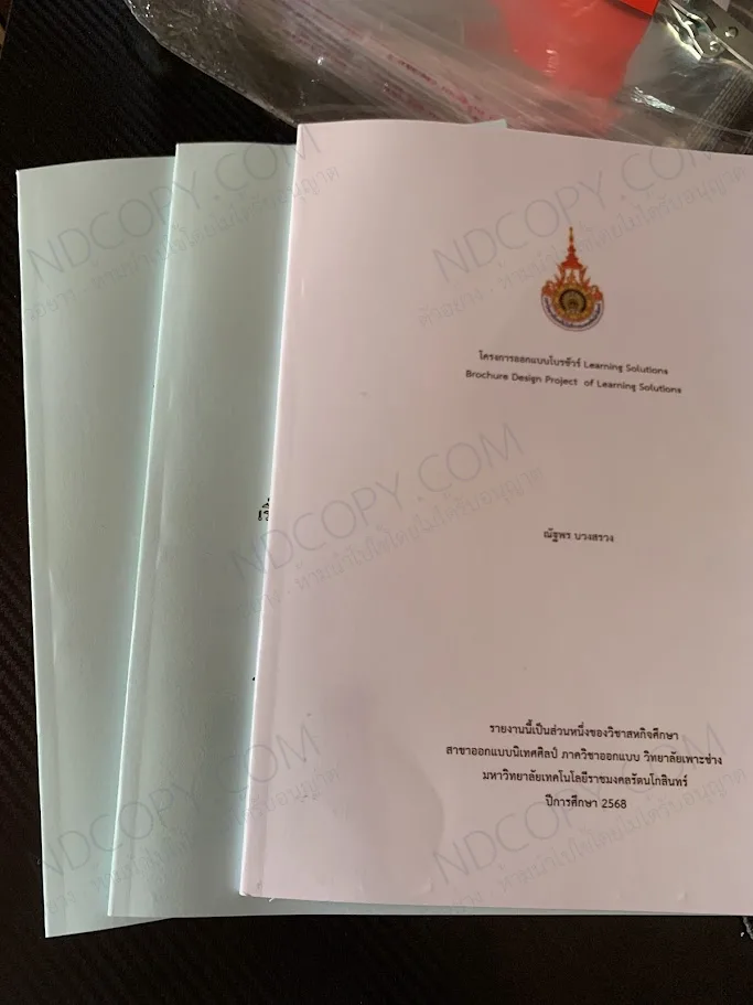 เข้าเล่มสันกาว รายงาน วิจัย
