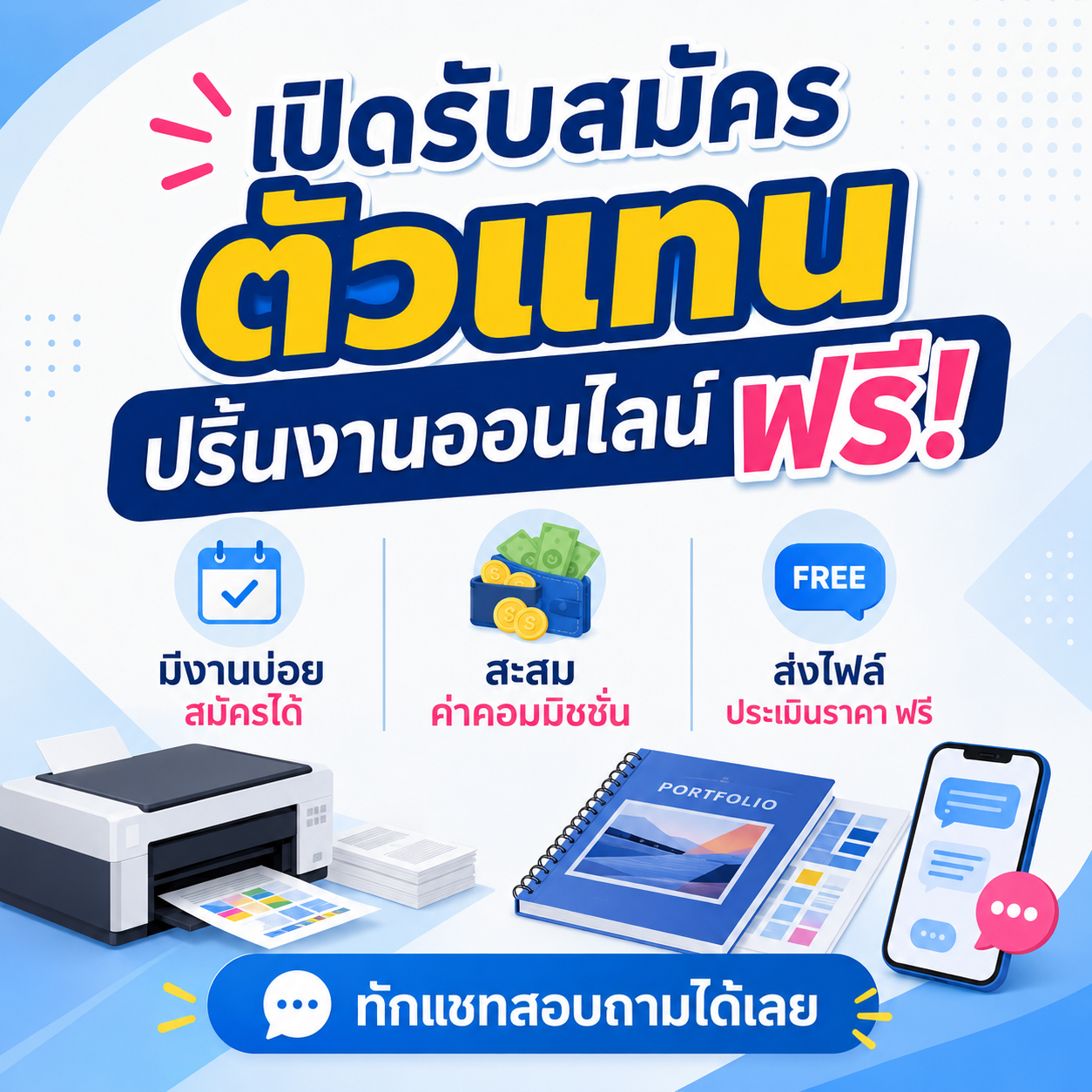 สมัครตัวแทนสร้างรายได้