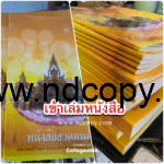 รับผลิตหนังสือ