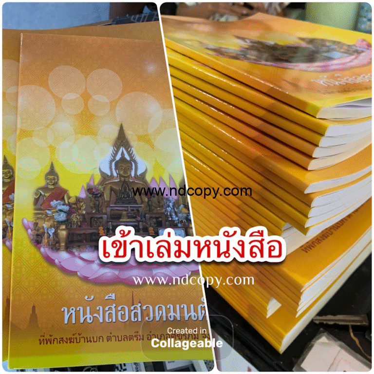 รับผลิตหนังสือ