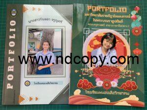 ปริ้นพอร์ตฟอริโอ้ กระดาษอาร์ตมัน เข้าเล่มสันกาว