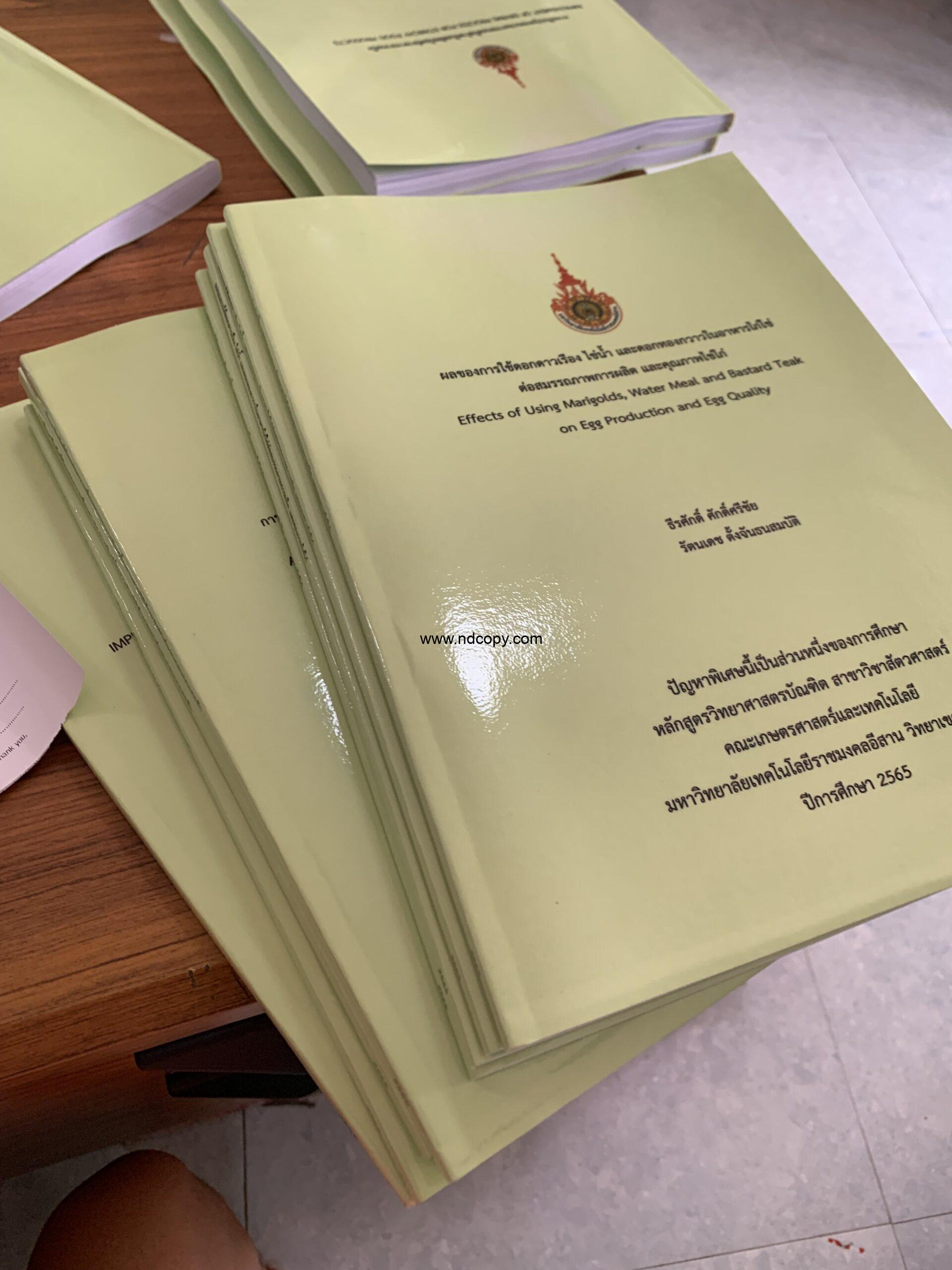 เข้าเล่มสันกาว ทำหนังสือ ผลิตหนังสือ