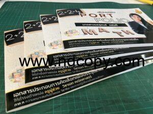 S__5906439_0-300x225 ร้านปริ้น ทำหนังสือ